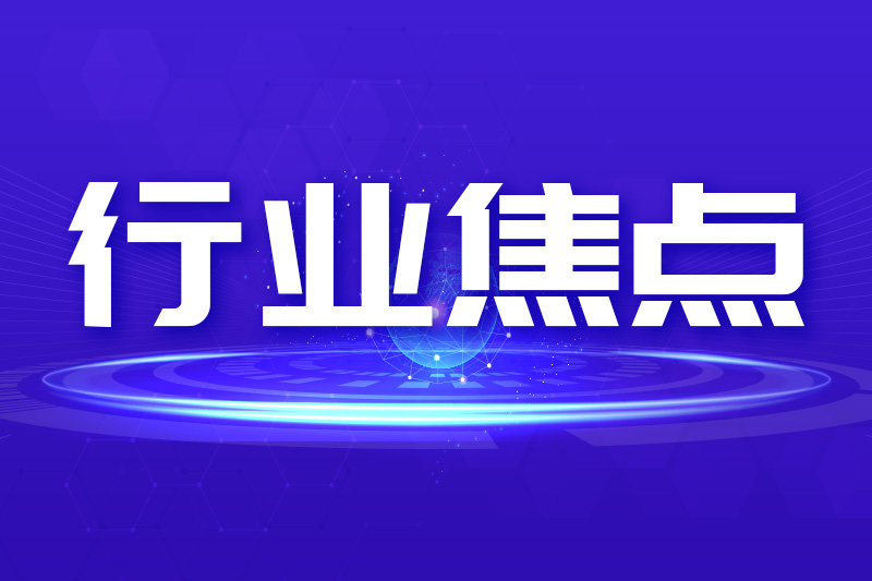 “十五五”共伴生低品位难利用战略性矿产再评价工作启动